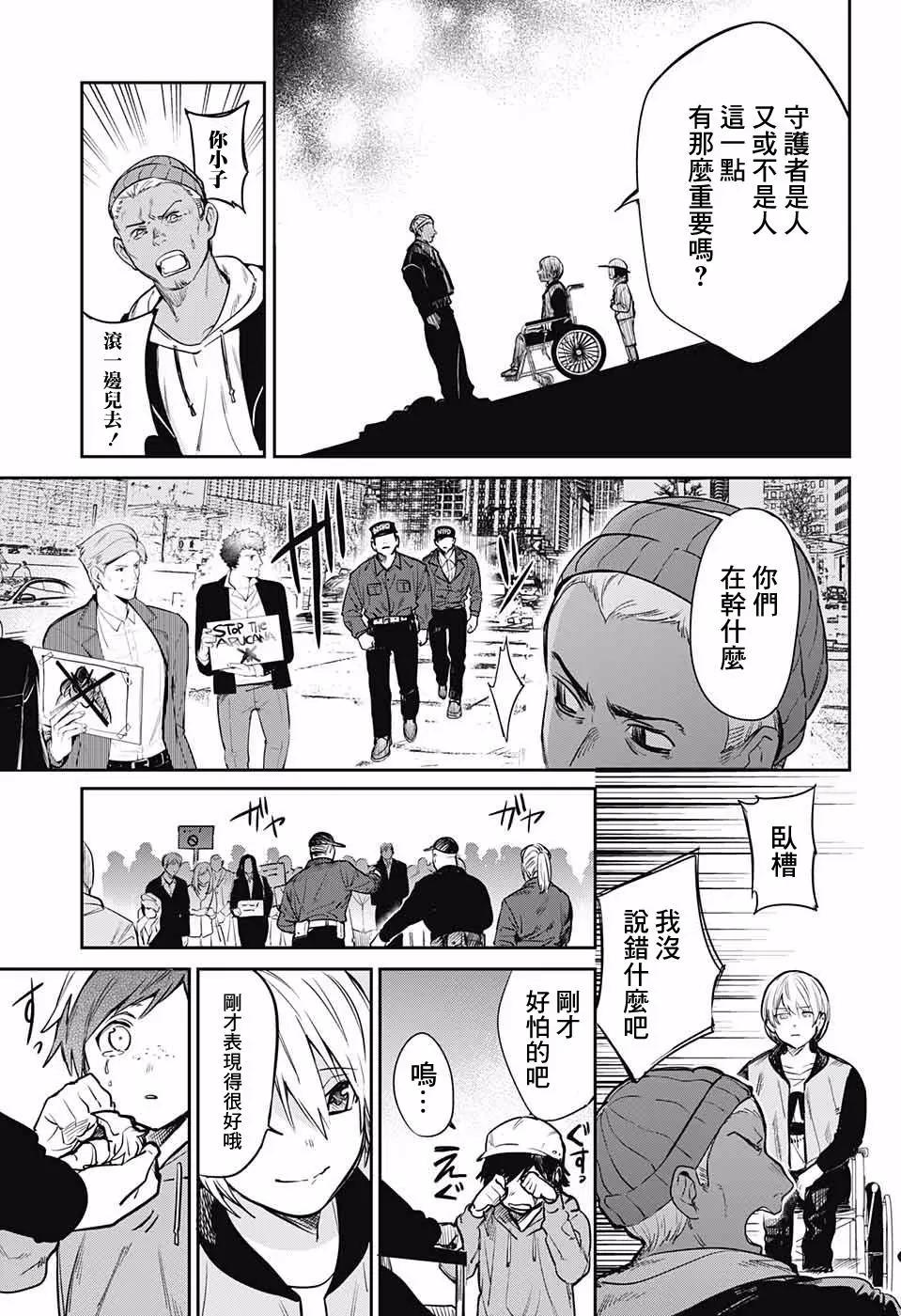 孤獨兩人的戰爭 - 第06回 - 4