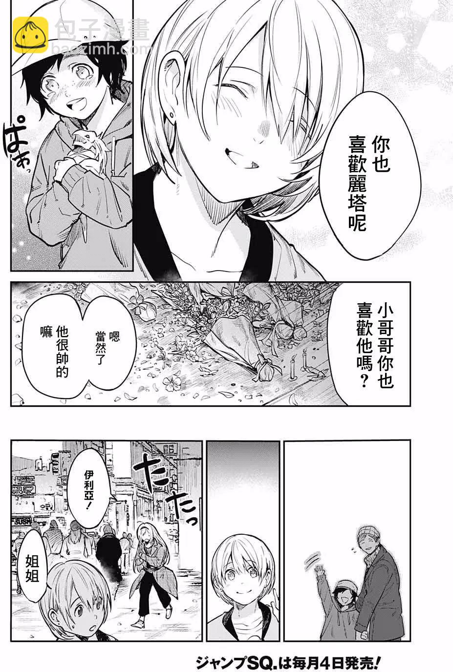 孤獨兩人的戰爭 - 第06回 - 5