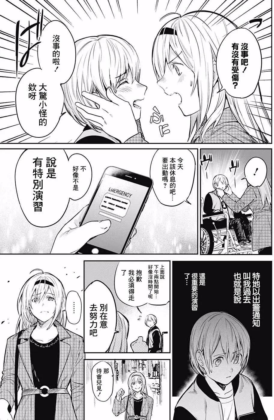 孤獨兩人的戰爭 - 第06回 - 6