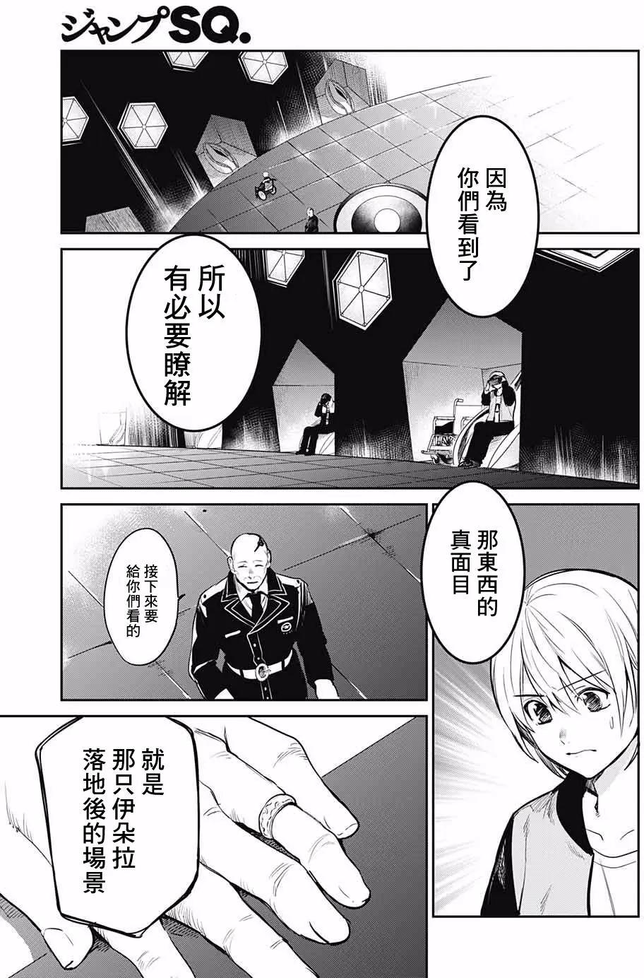 孤獨兩人的戰爭 - 第06回 - 1