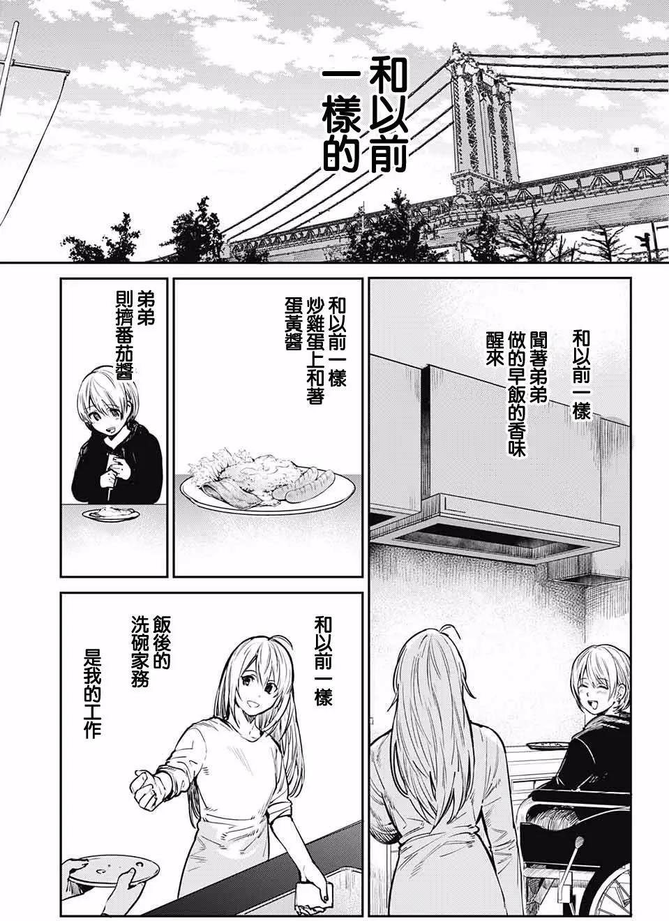 孤獨兩人的戰爭 - 第06回 - 3