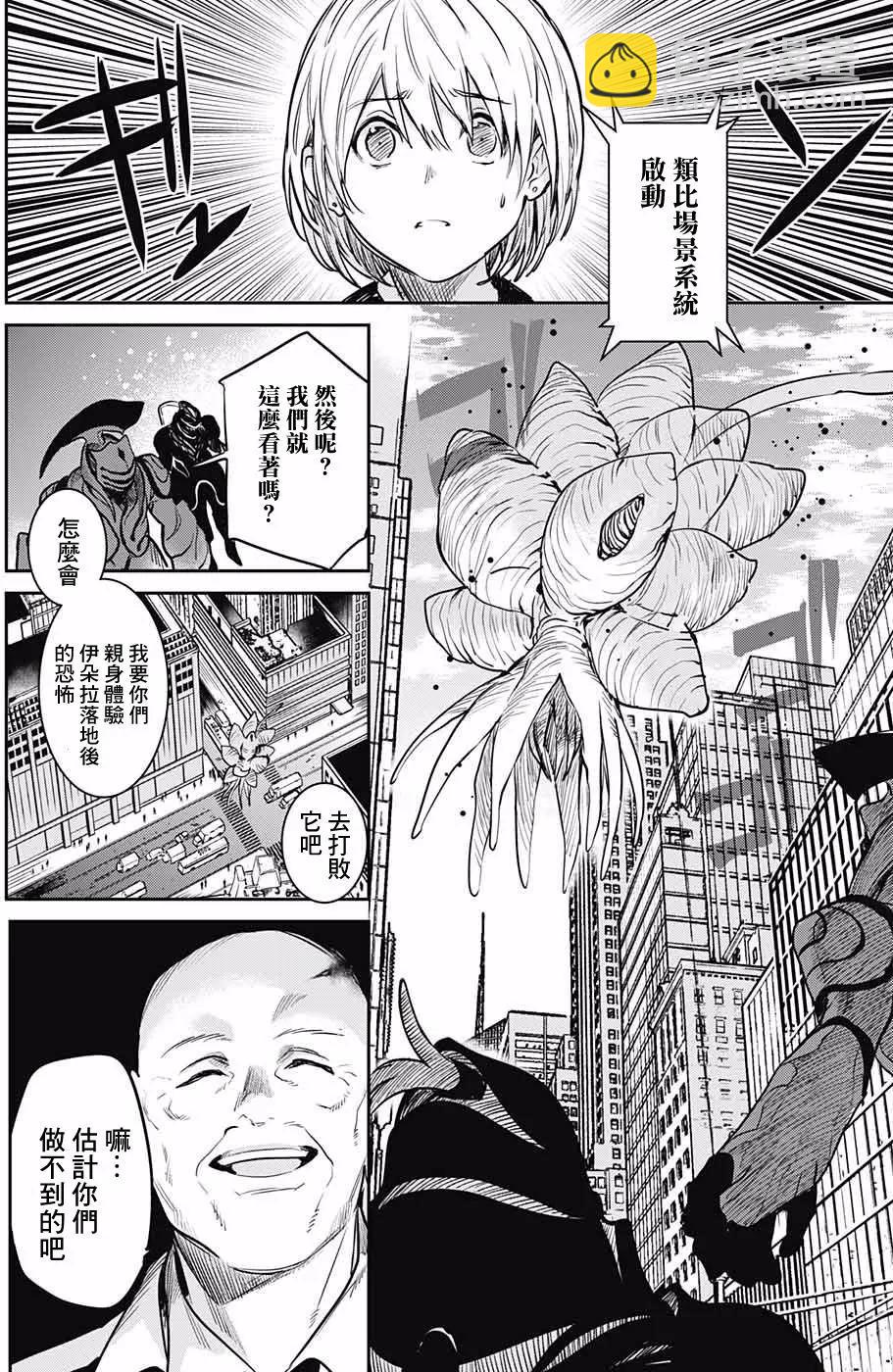 孤獨兩人的戰爭 - 第06回 - 2