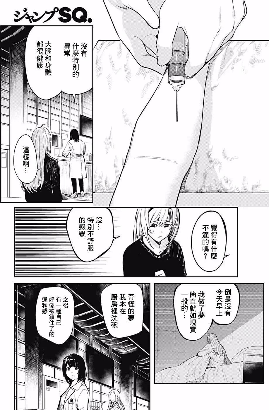 孤獨兩人的戰爭 - 第06回 - 5