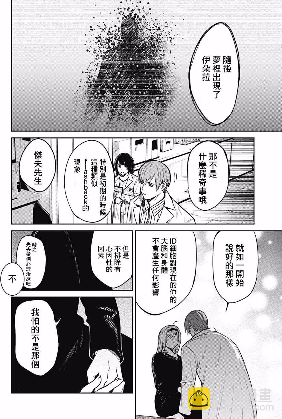 孤獨兩人的戰爭 - 第06回 - 6