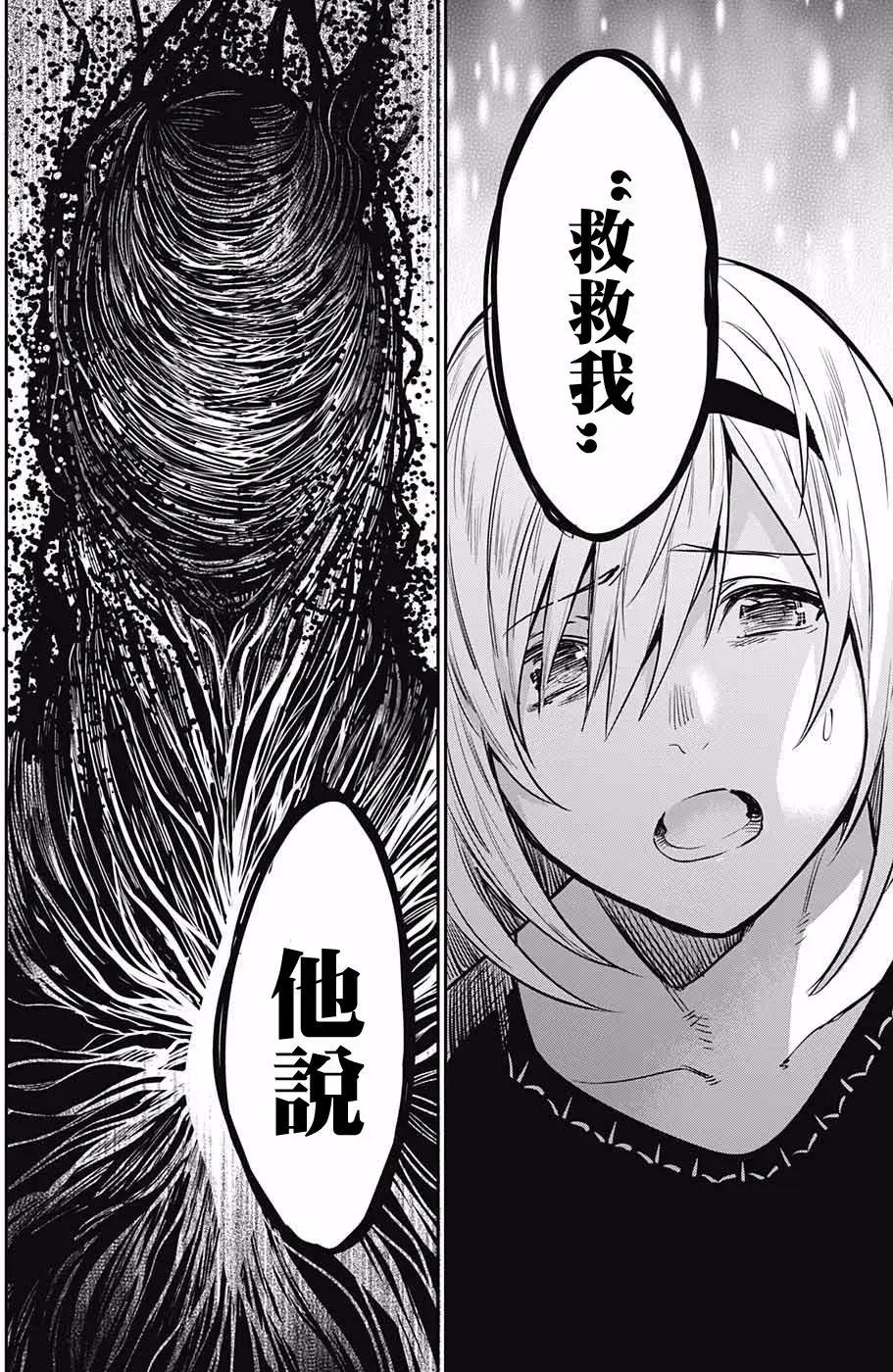 孤獨兩人的戰爭 - 第06回 - 1