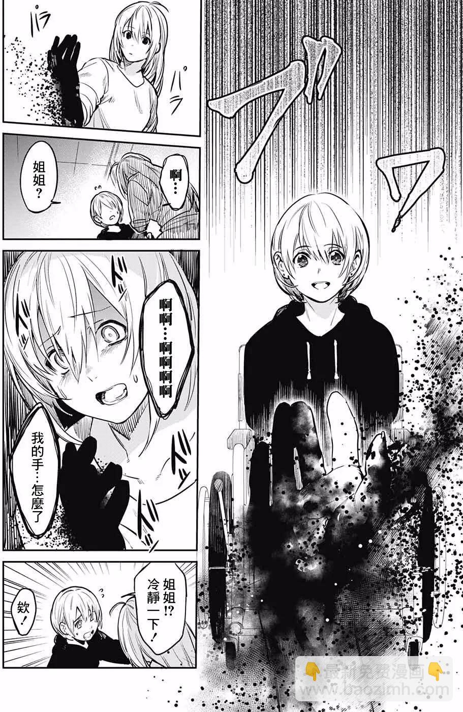 孤獨兩人的戰爭 - 第06回 - 4