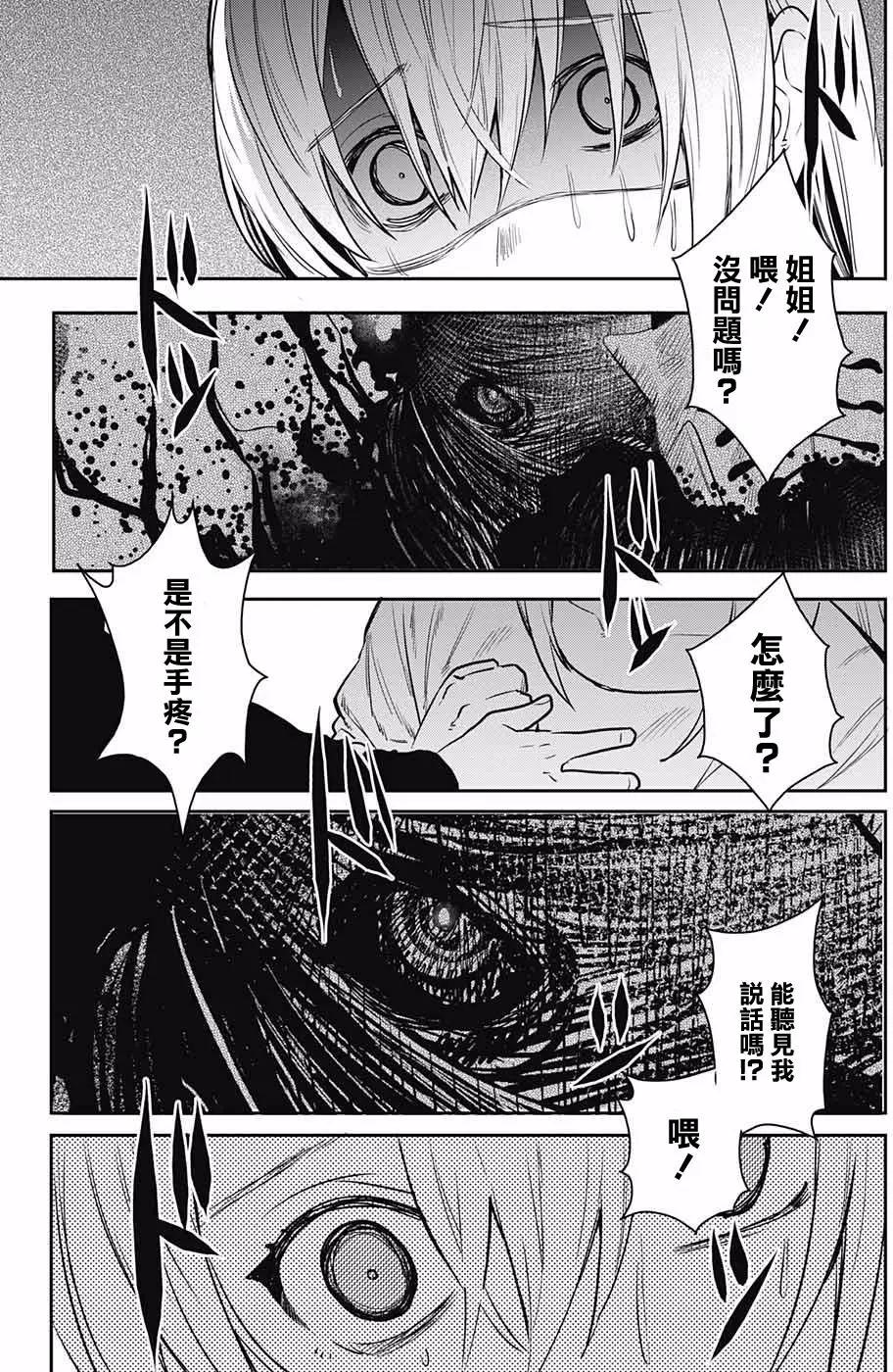 孤獨兩人的戰爭 - 第06回 - 5