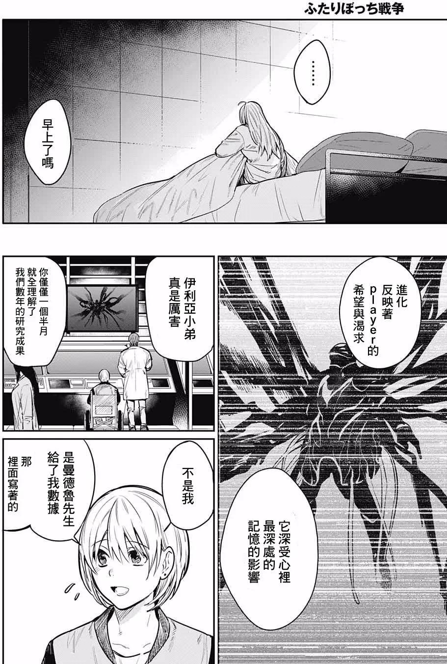 孤獨兩人的戰爭 - 第06回 - 1