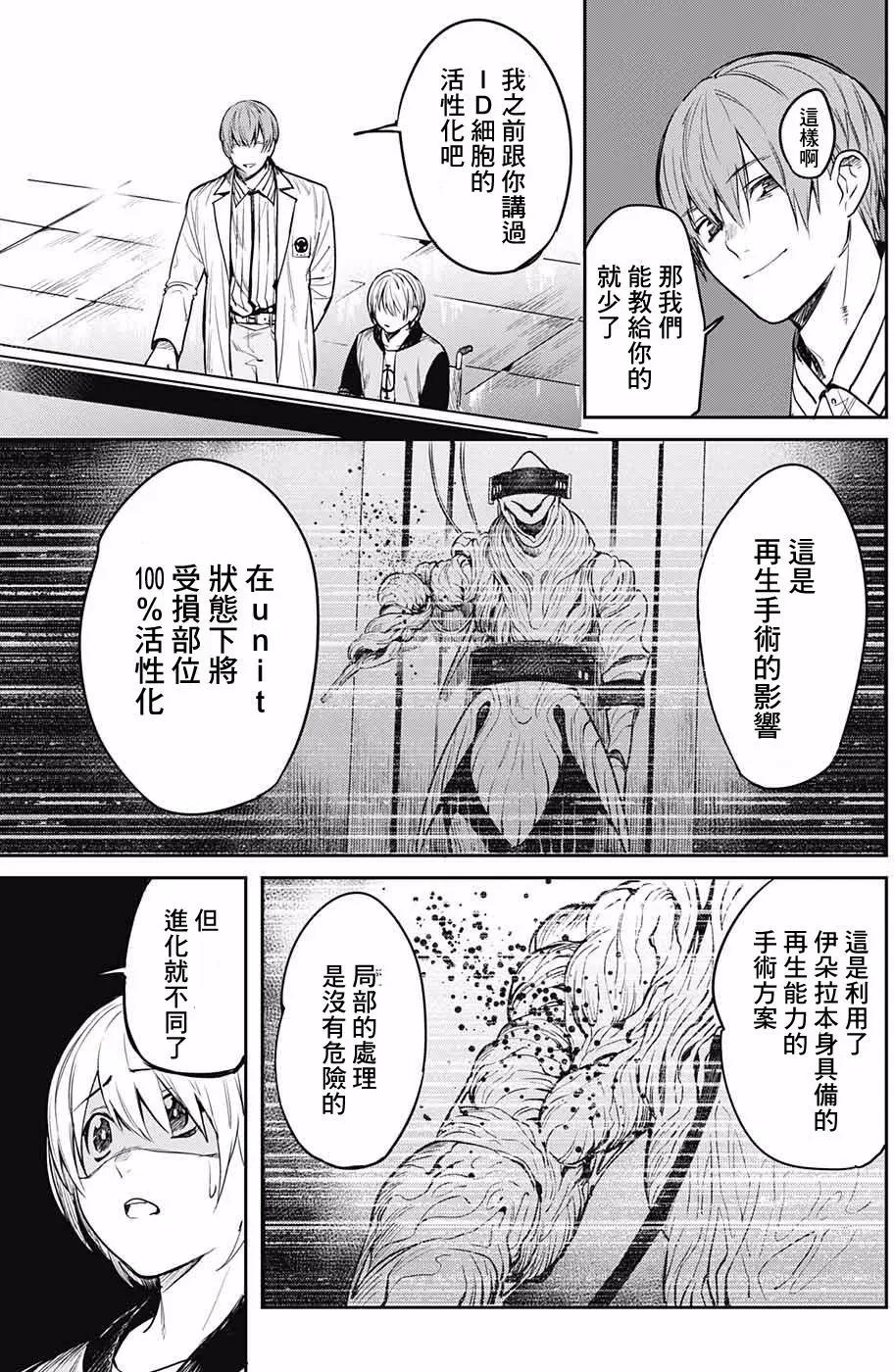 孤獨兩人的戰爭 - 第06回 - 2