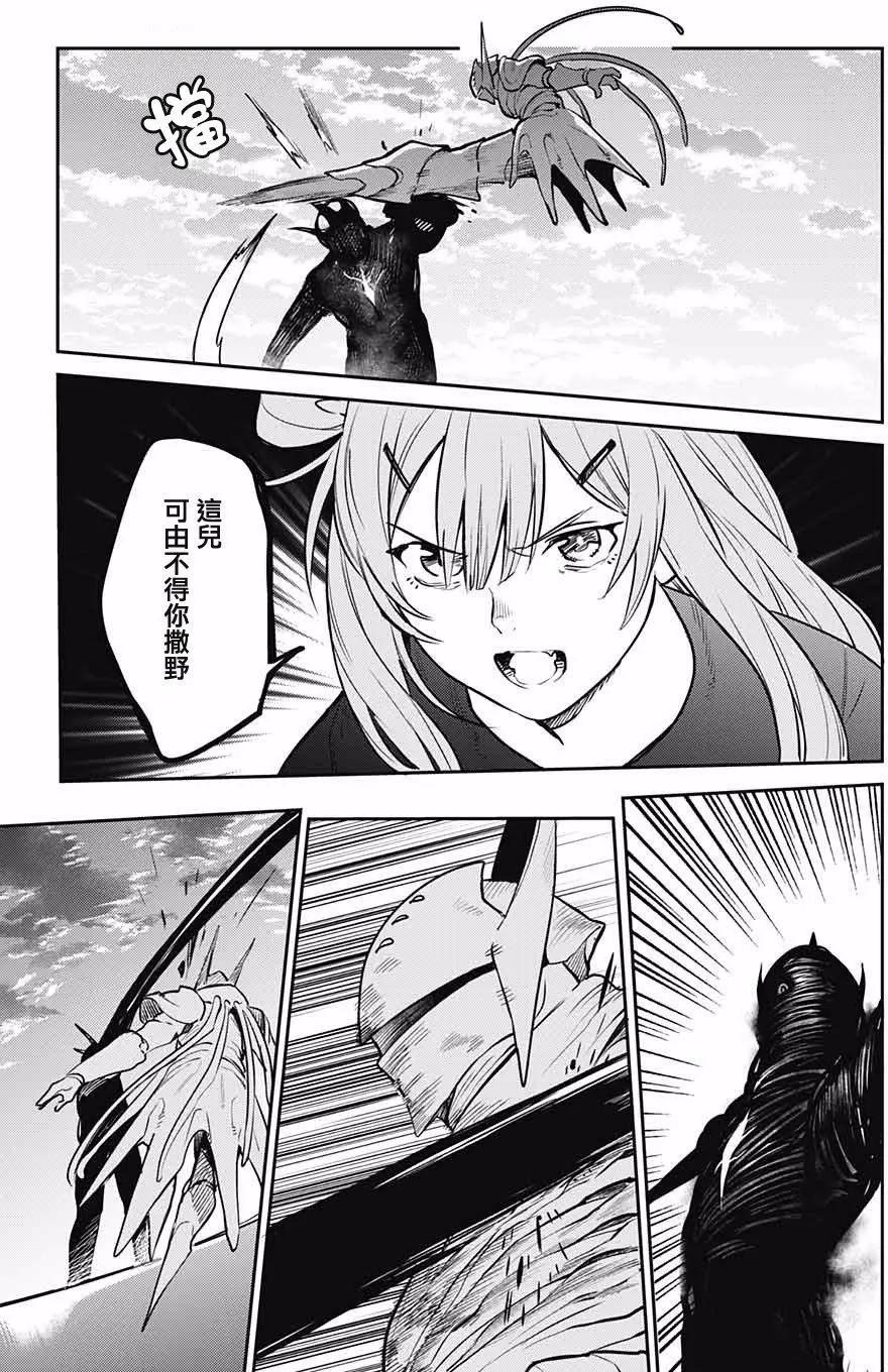 孤獨兩人的戰爭 - 第08回 - 4