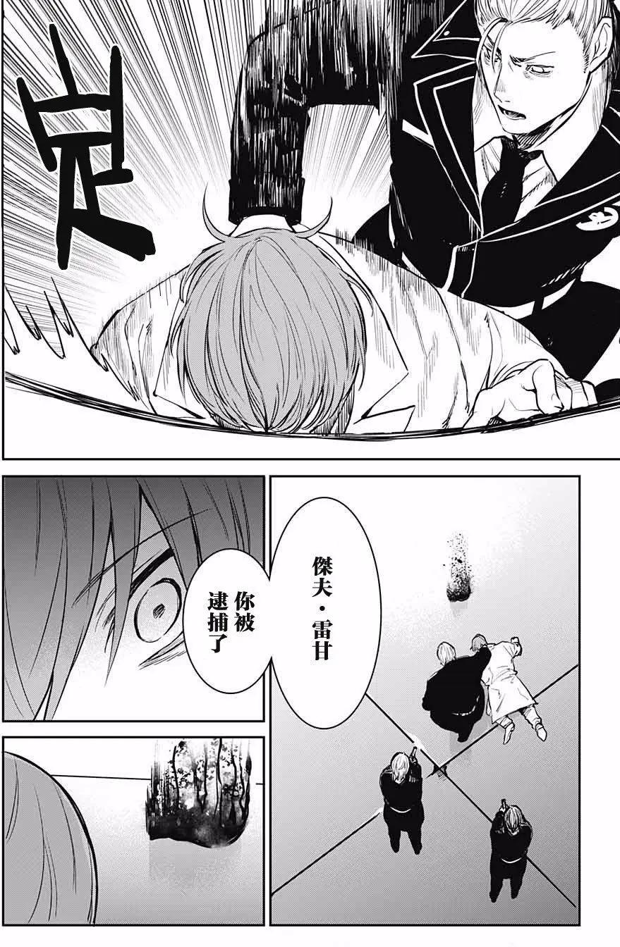孤獨兩人的戰爭 - 第08回 - 2