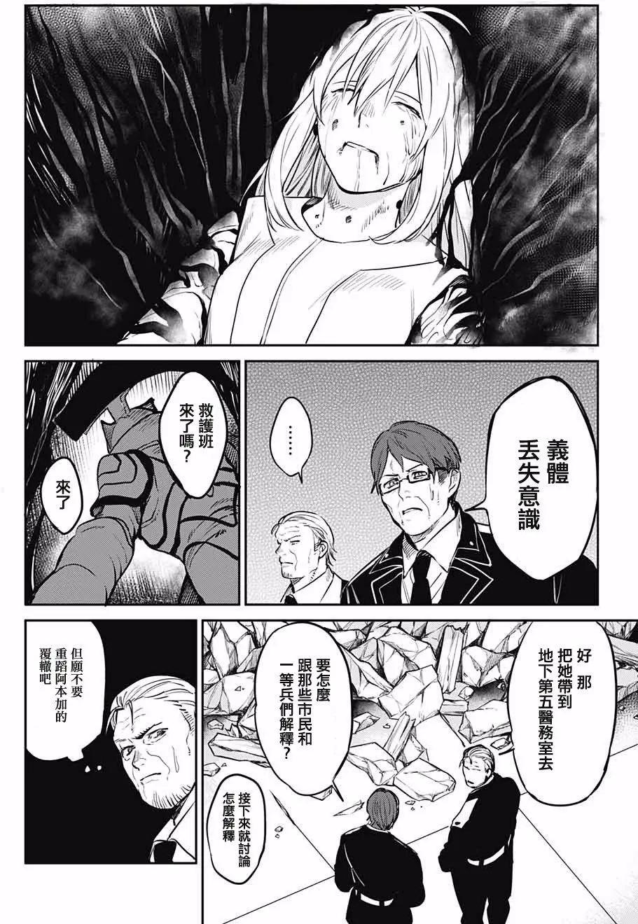 孤獨兩人的戰爭 - 第08回 - 4