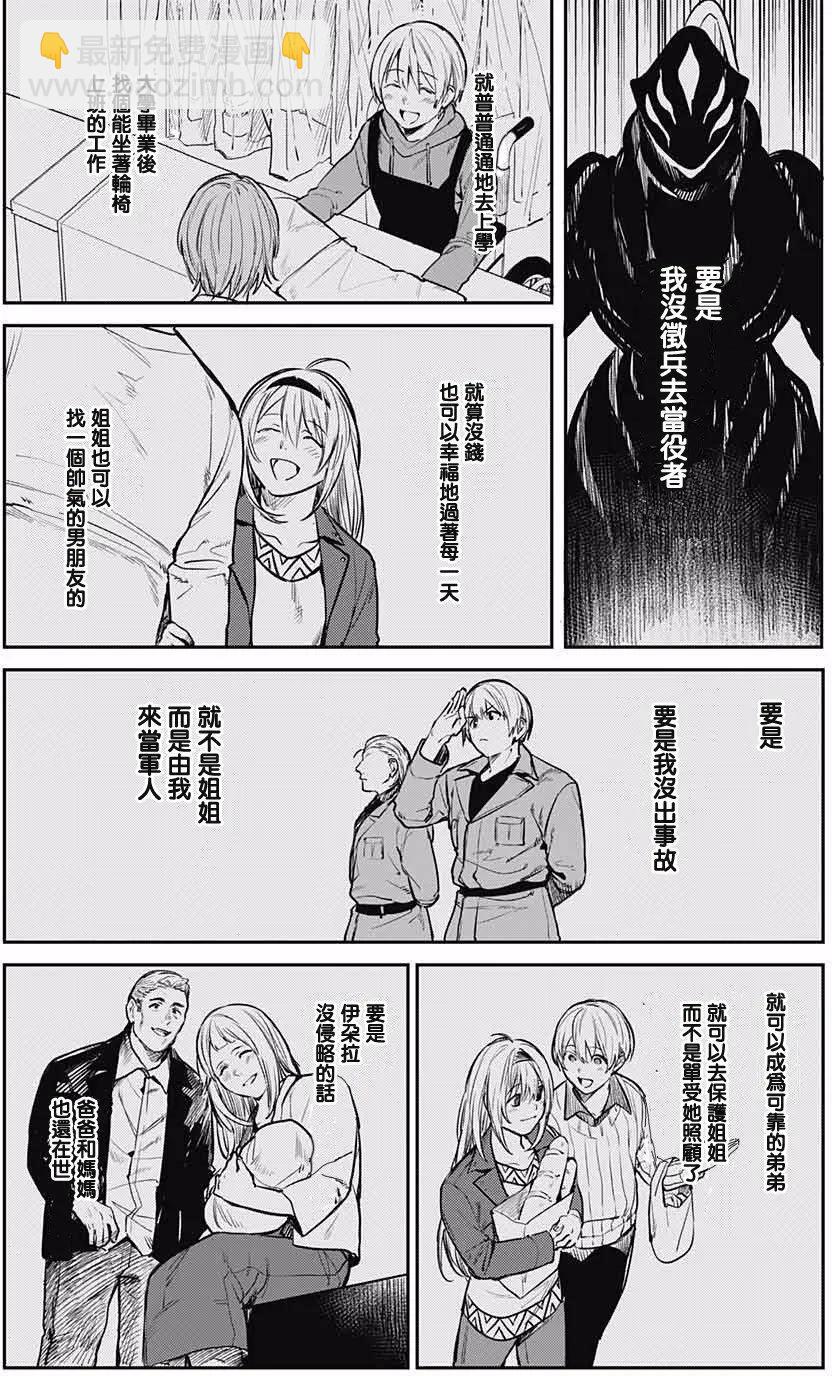 孤獨兩人的戰爭 - 第08回 - 6