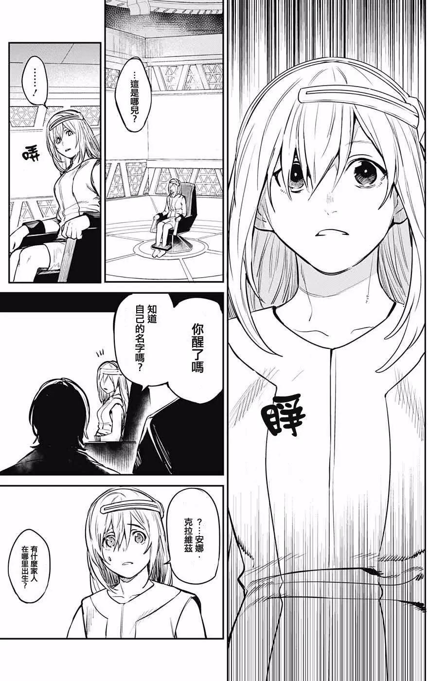 孤獨兩人的戰爭 - 第08回 - 4