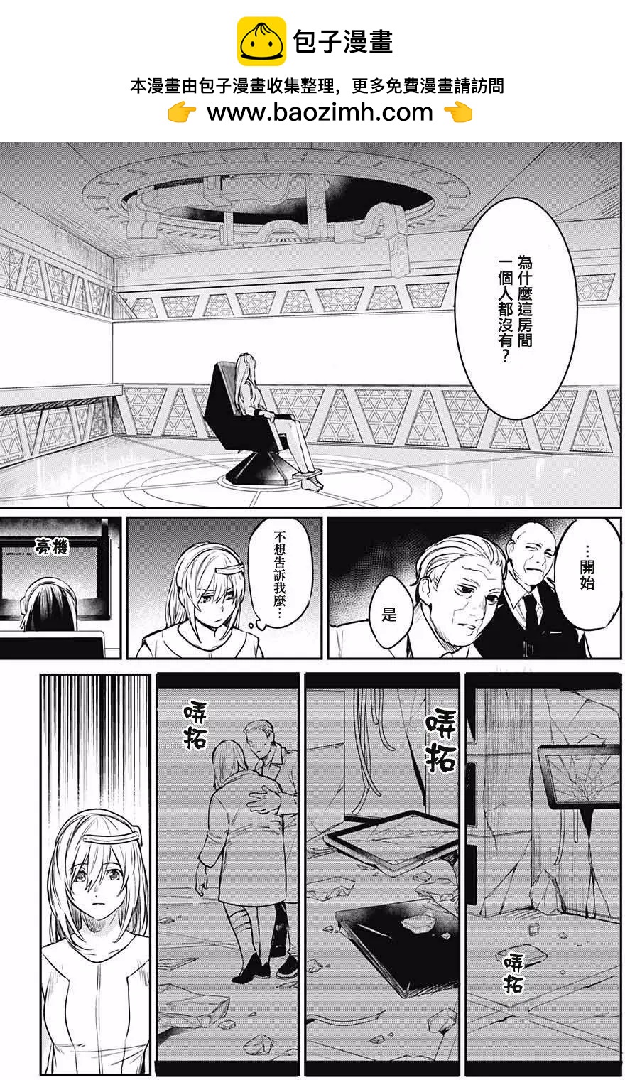 孤獨兩人的戰爭 - 第08回 - 6