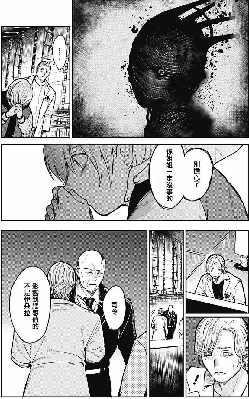 孤獨兩人的戰爭 - 第08回 - 3