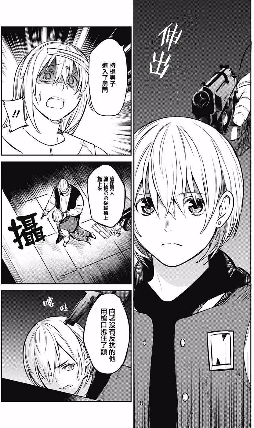孤獨兩人的戰爭 - 第08回 - 2