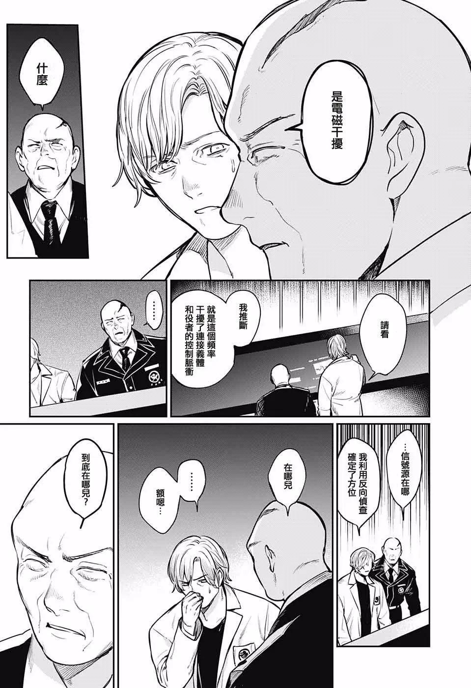 孤獨兩人的戰爭 - 第08回 - 4