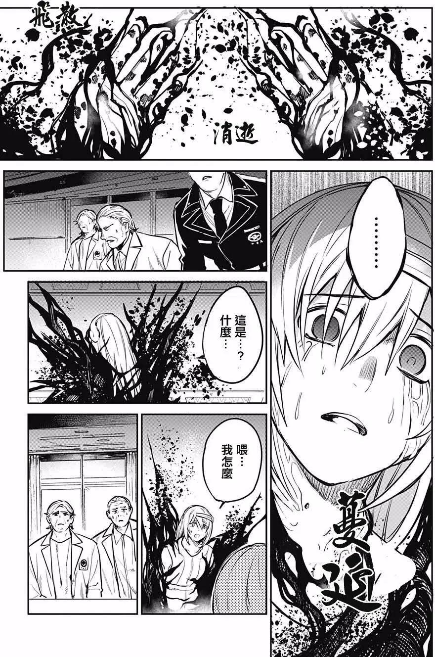 孤獨兩人的戰爭 - 第08回 - 7