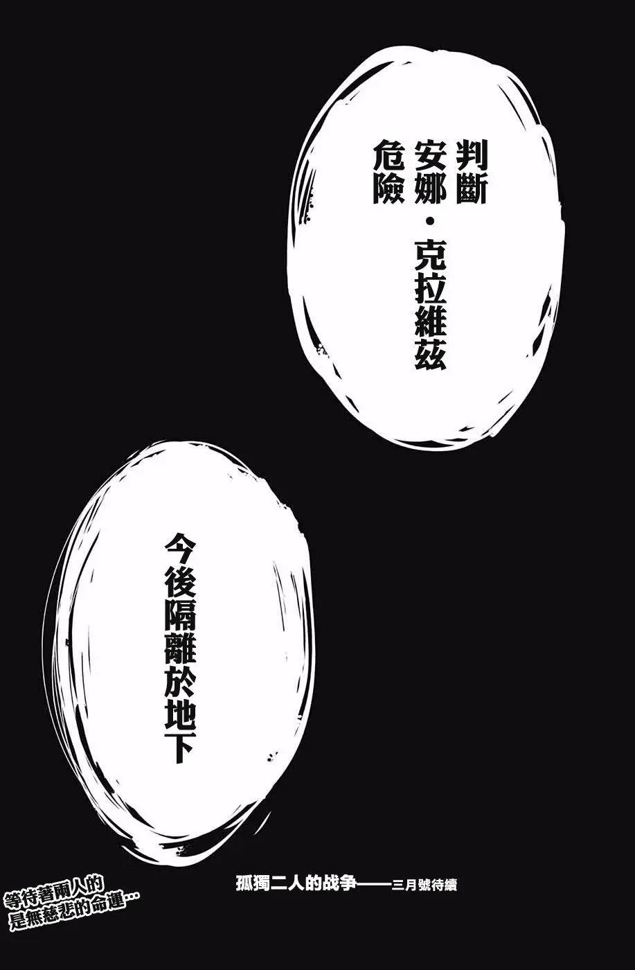孤獨兩人的戰爭 - 第08回 - 2