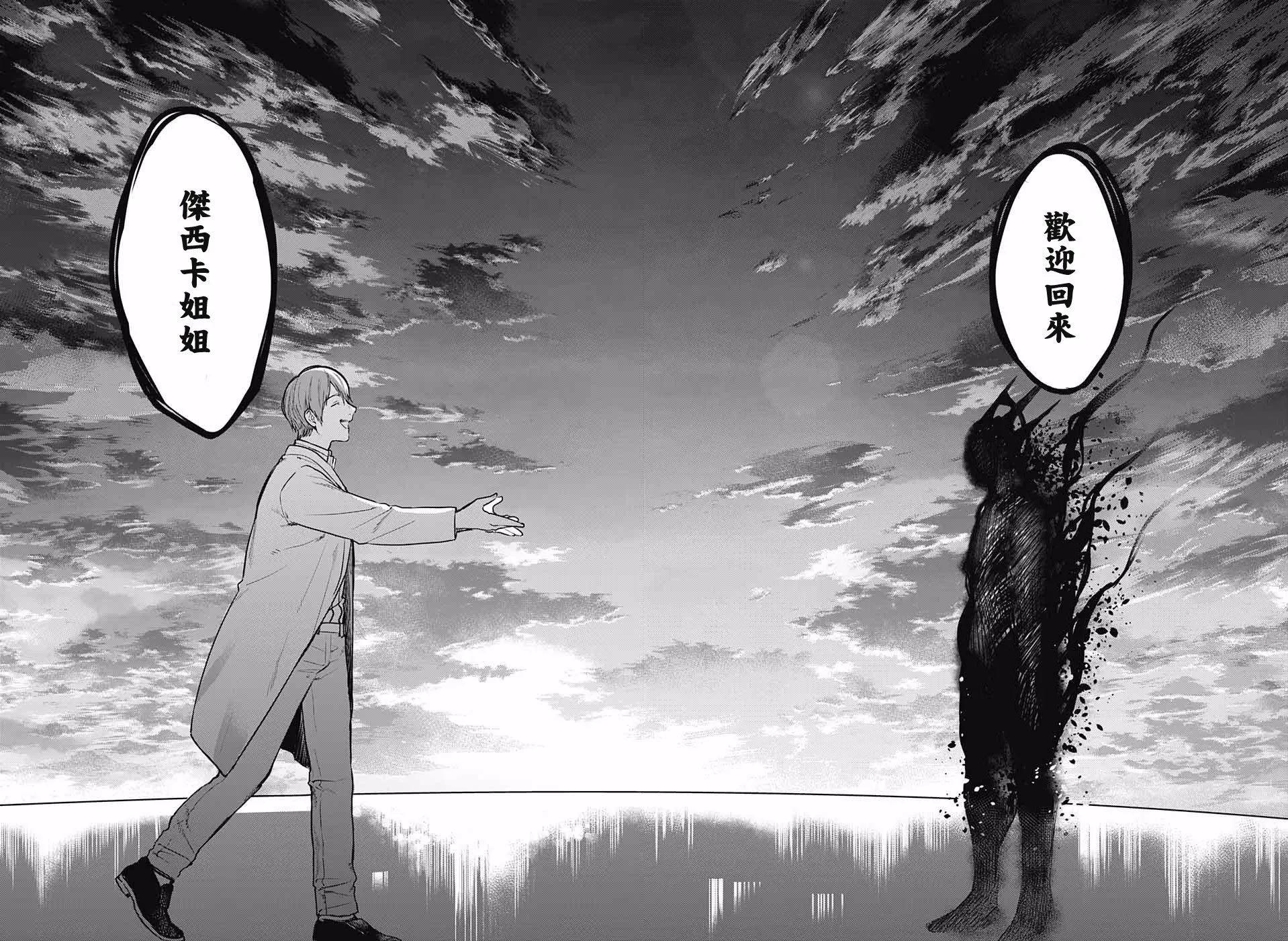 孤獨兩人的戰爭 - 第08回 - 7