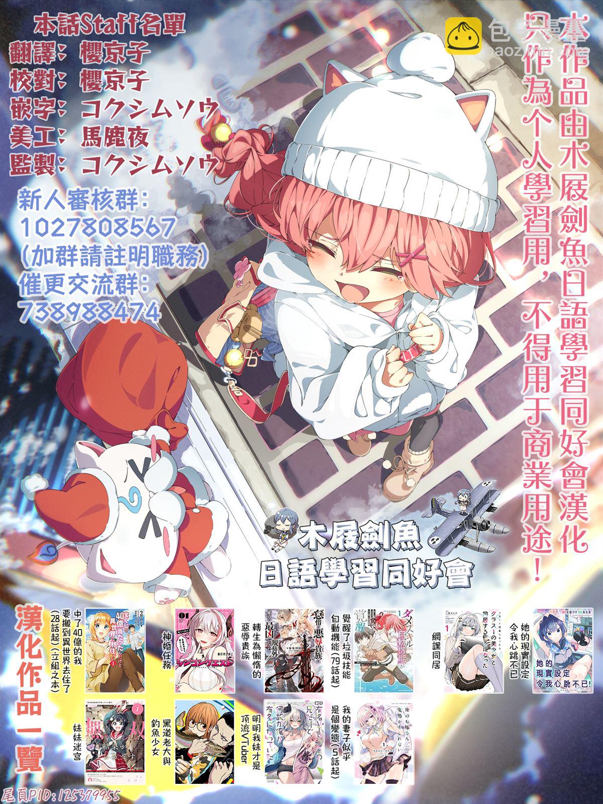 孤獨少女與西原同學的極致溺愛 - 第3話 - 3