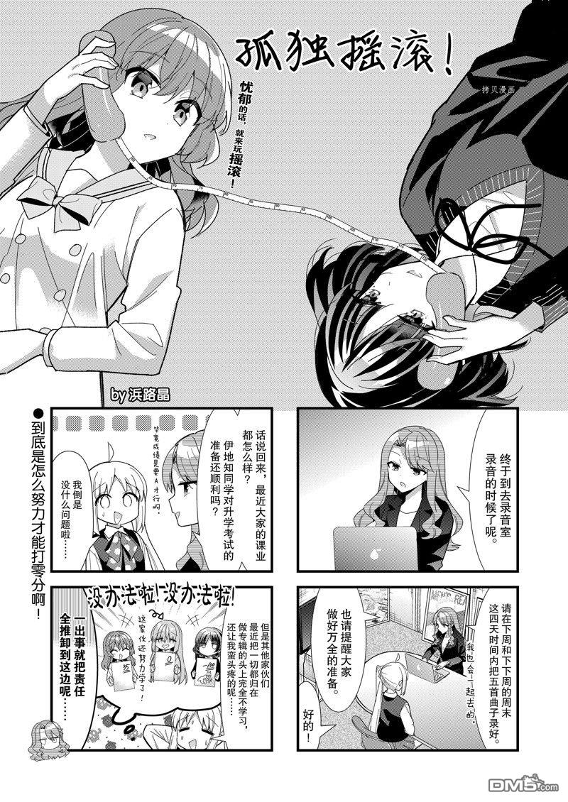 孤獨·the·搖滾 - 第56話 - 1