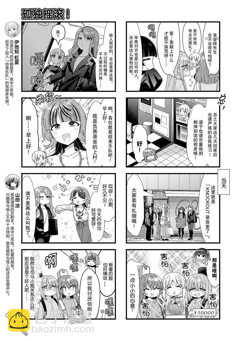 孤獨·the·搖滾 - 第56話 - 1