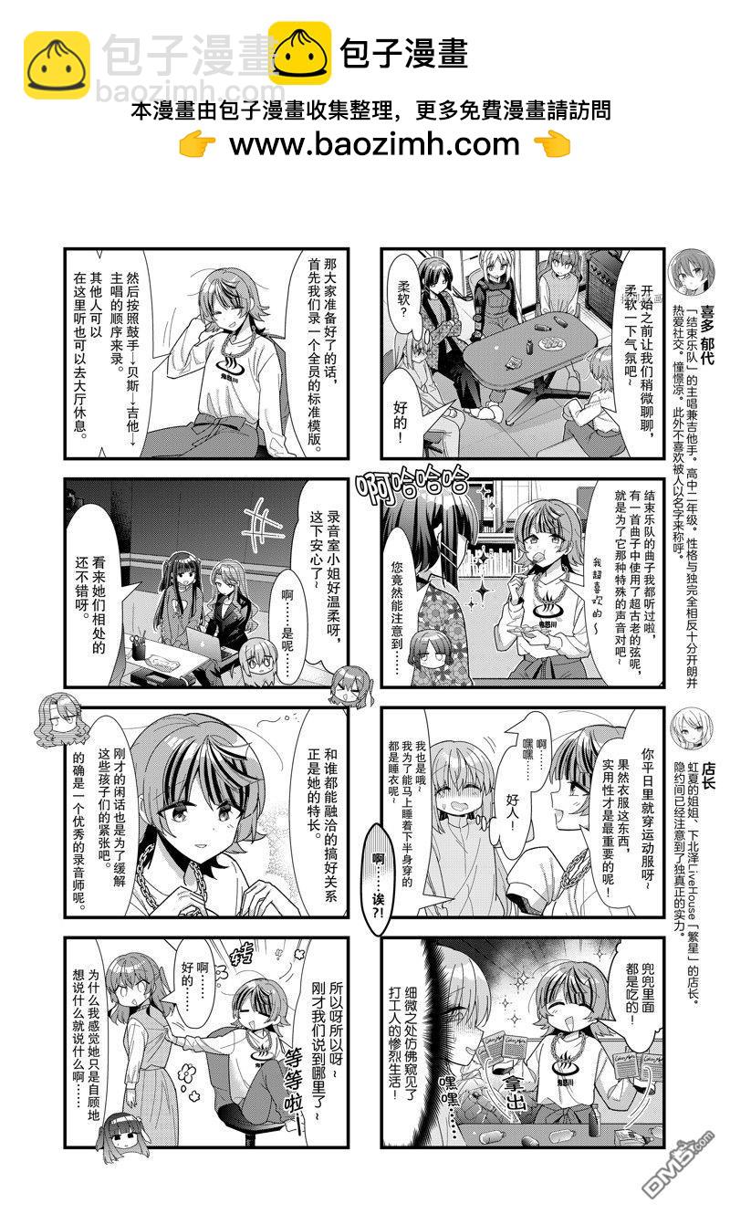 孤獨·the·搖滾 - 第56話 - 2