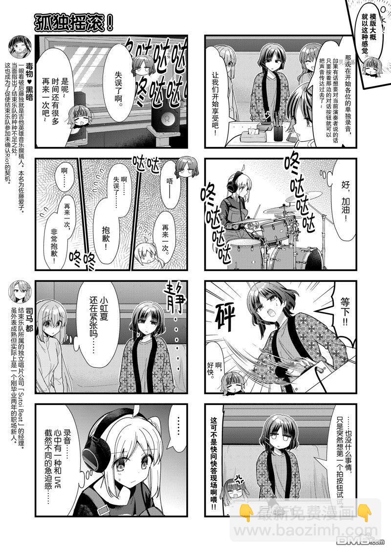 孤獨·the·搖滾 - 第56話 - 1