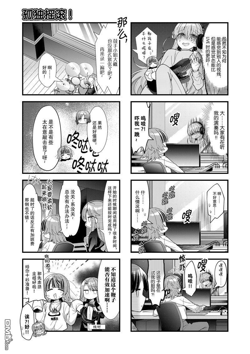 孤獨·the·搖滾 - 第56話 - 1