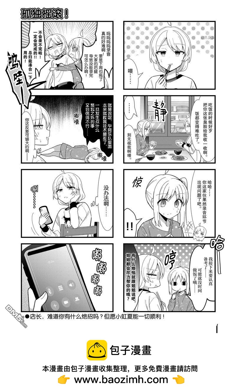 孤獨·the·搖滾 - 第56話 - 1