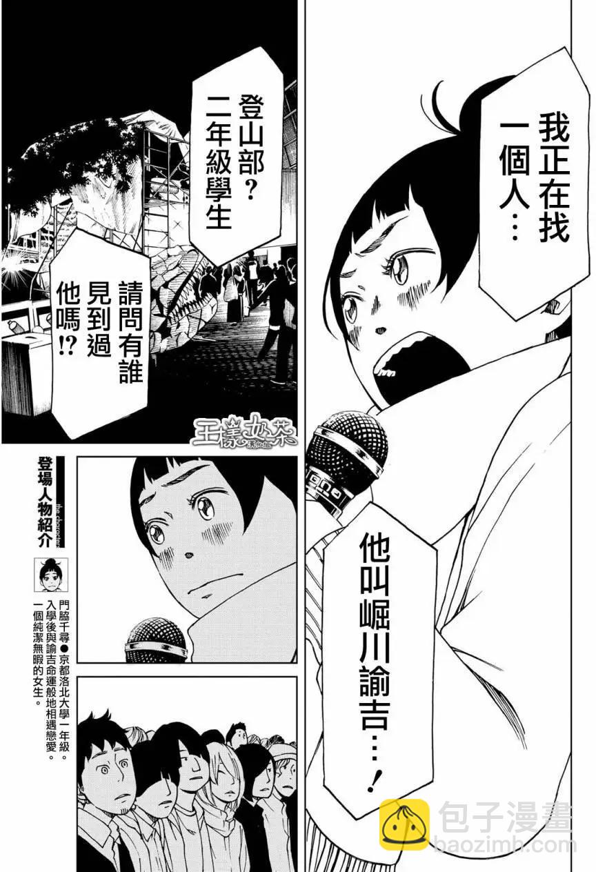古都物語（女） - 第25回 - 3
