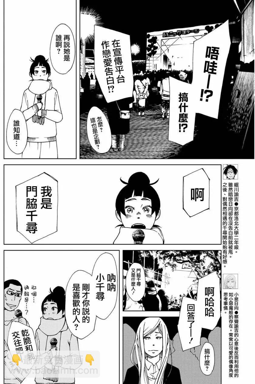 古都物語（女） - 第25回 - 4