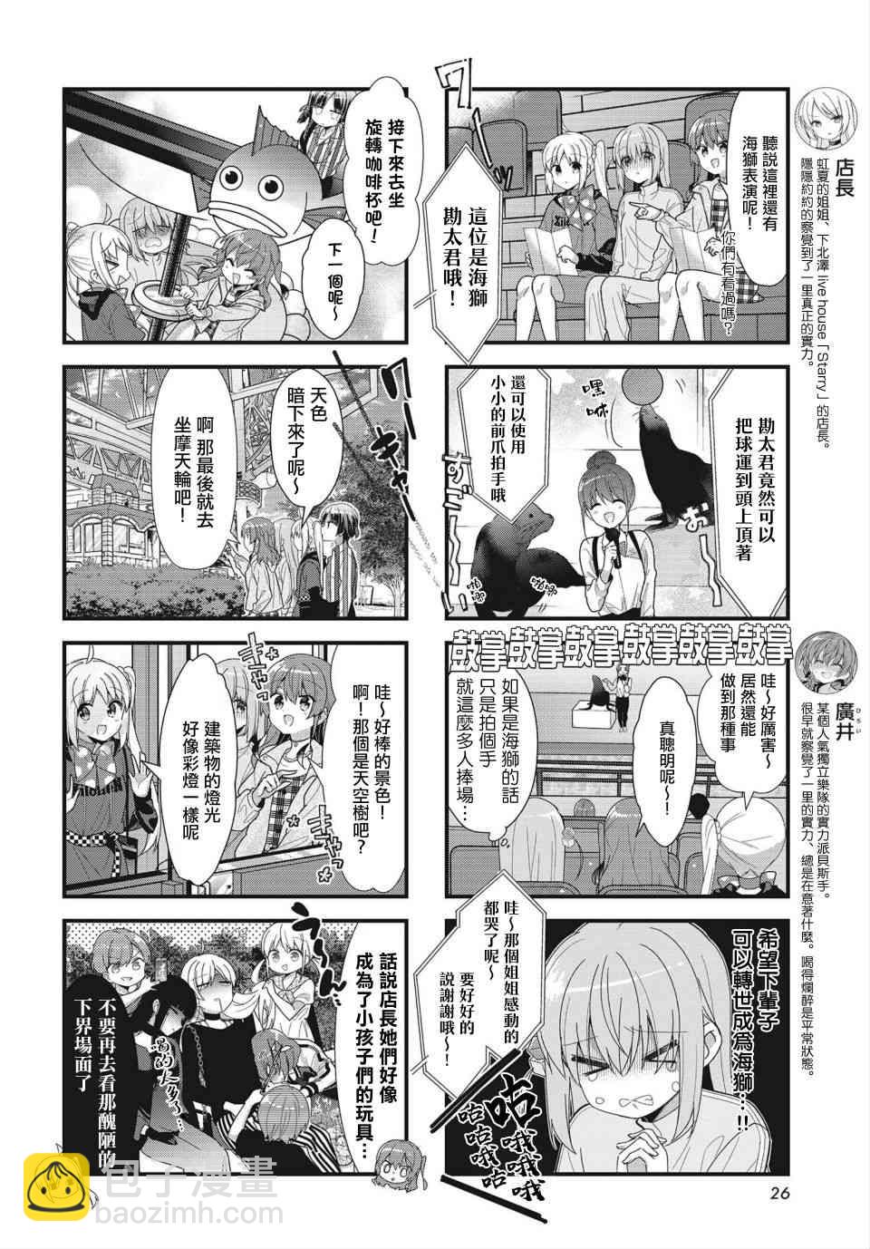 孤獨搖滾 - 37話 - 3