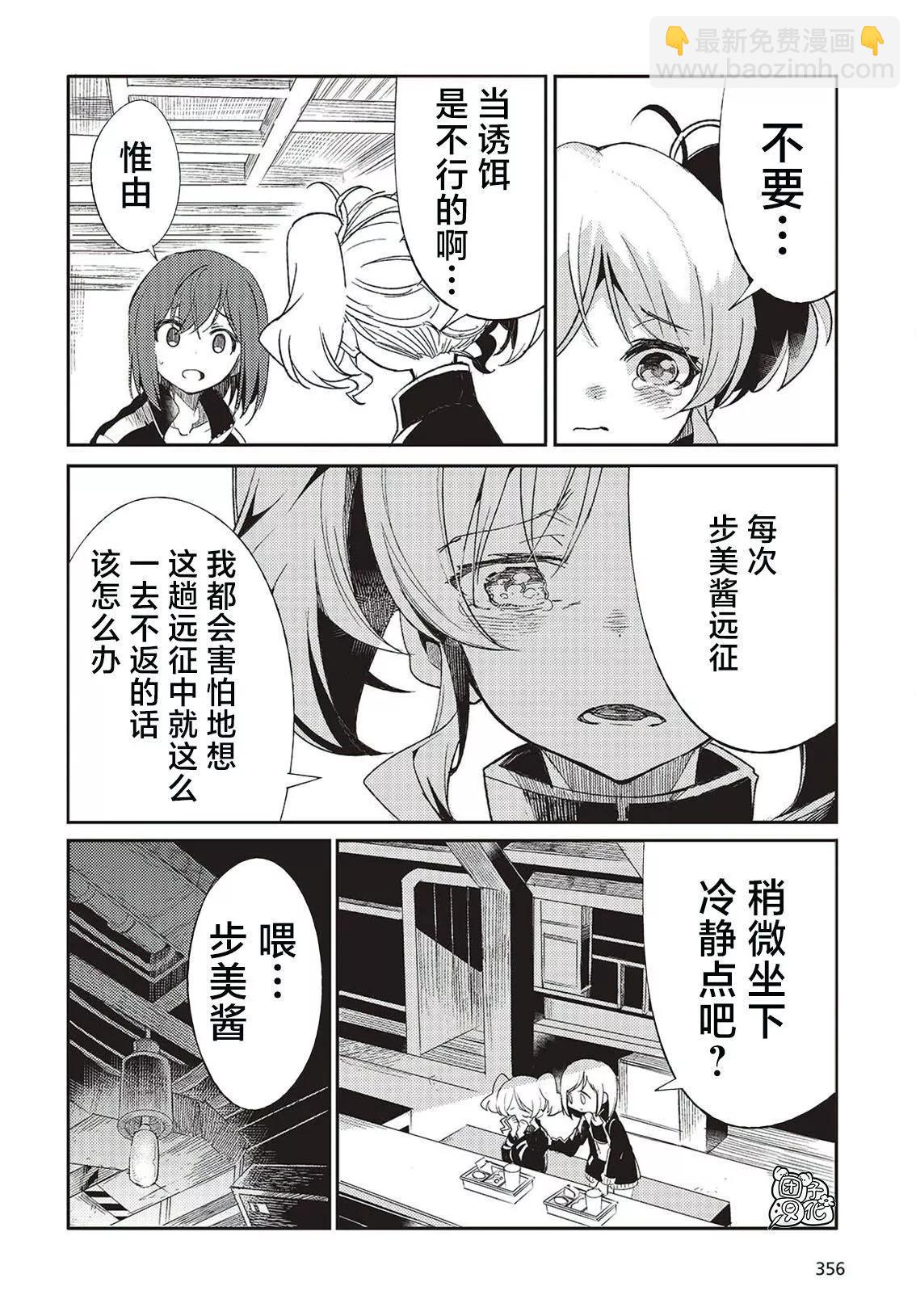 蠱毒之蝶其夢爲何 - 第02話 - 2