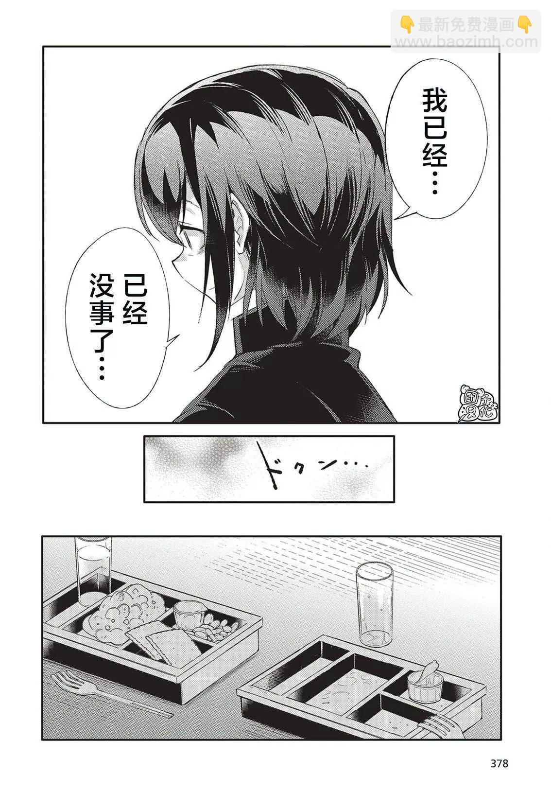 蠱毒之蝶其夢爲何 - 第02話 - 8