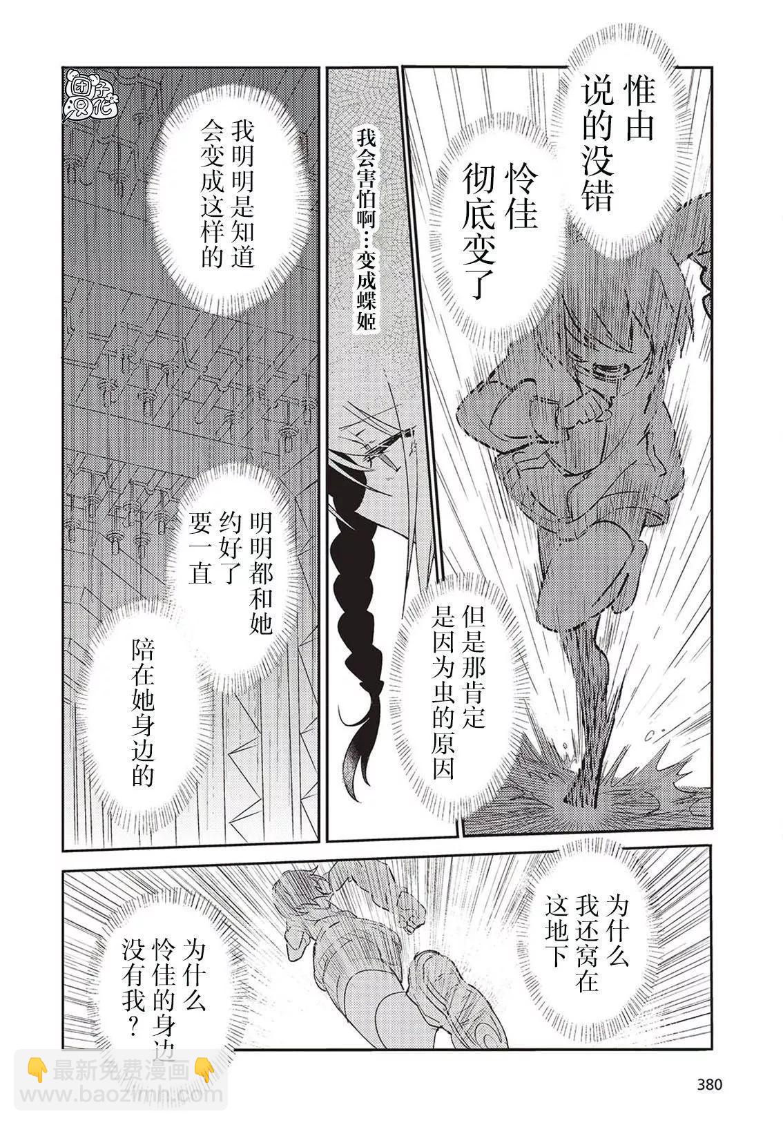 蠱毒之蝶其夢爲何 - 第02話 - 2