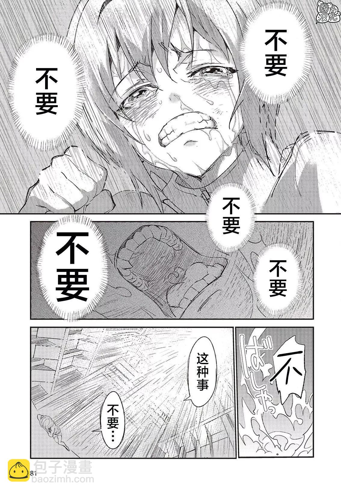 蠱毒之蝶其夢爲何 - 第02話 - 3