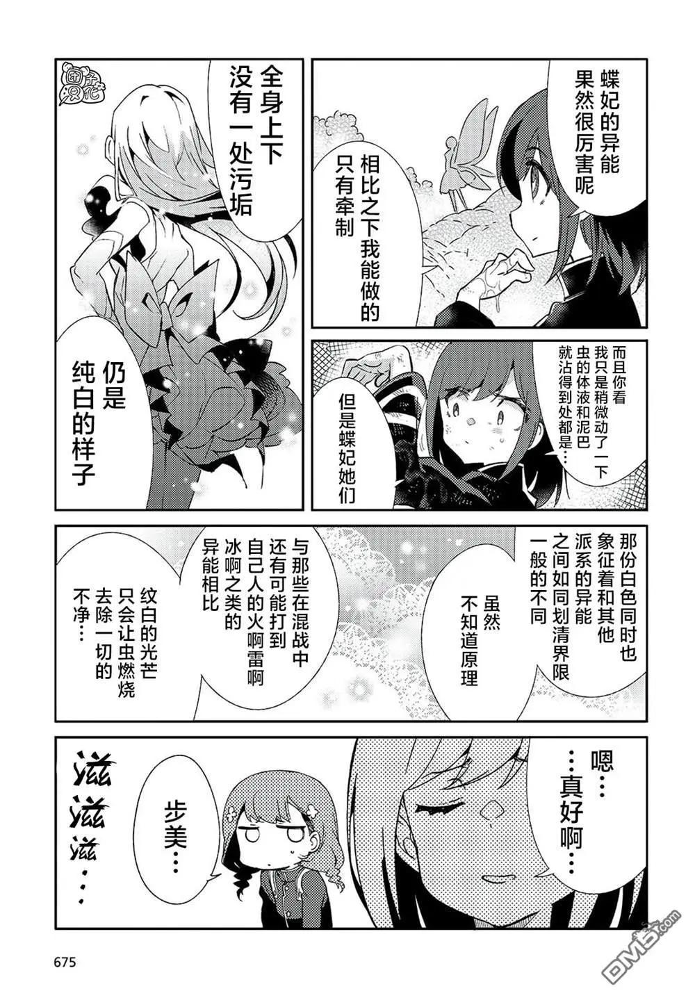 蠱毒之蝶其夢爲何 - 第4話 - 5
