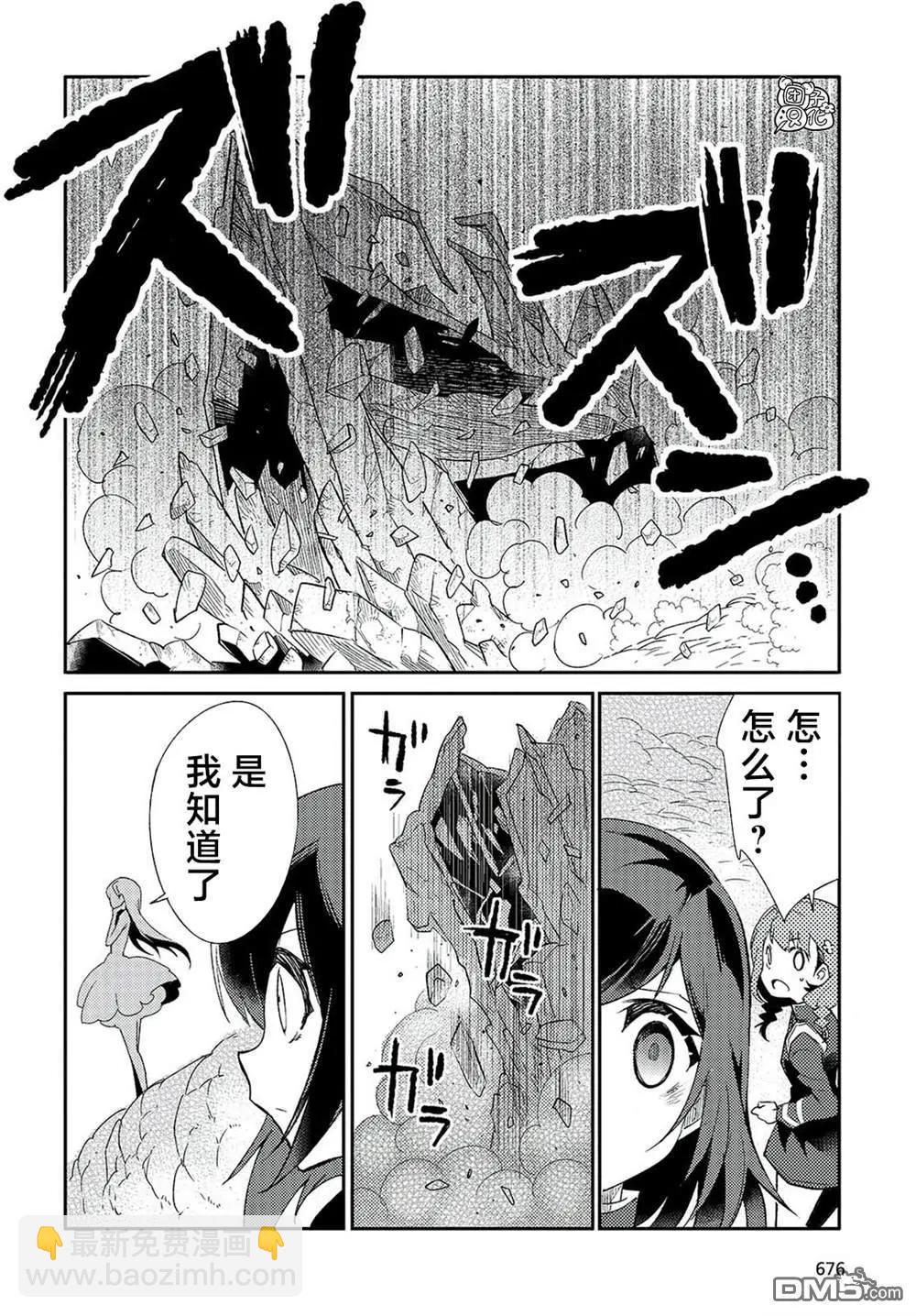 蠱毒之蝶其夢爲何 - 第4話 - 6