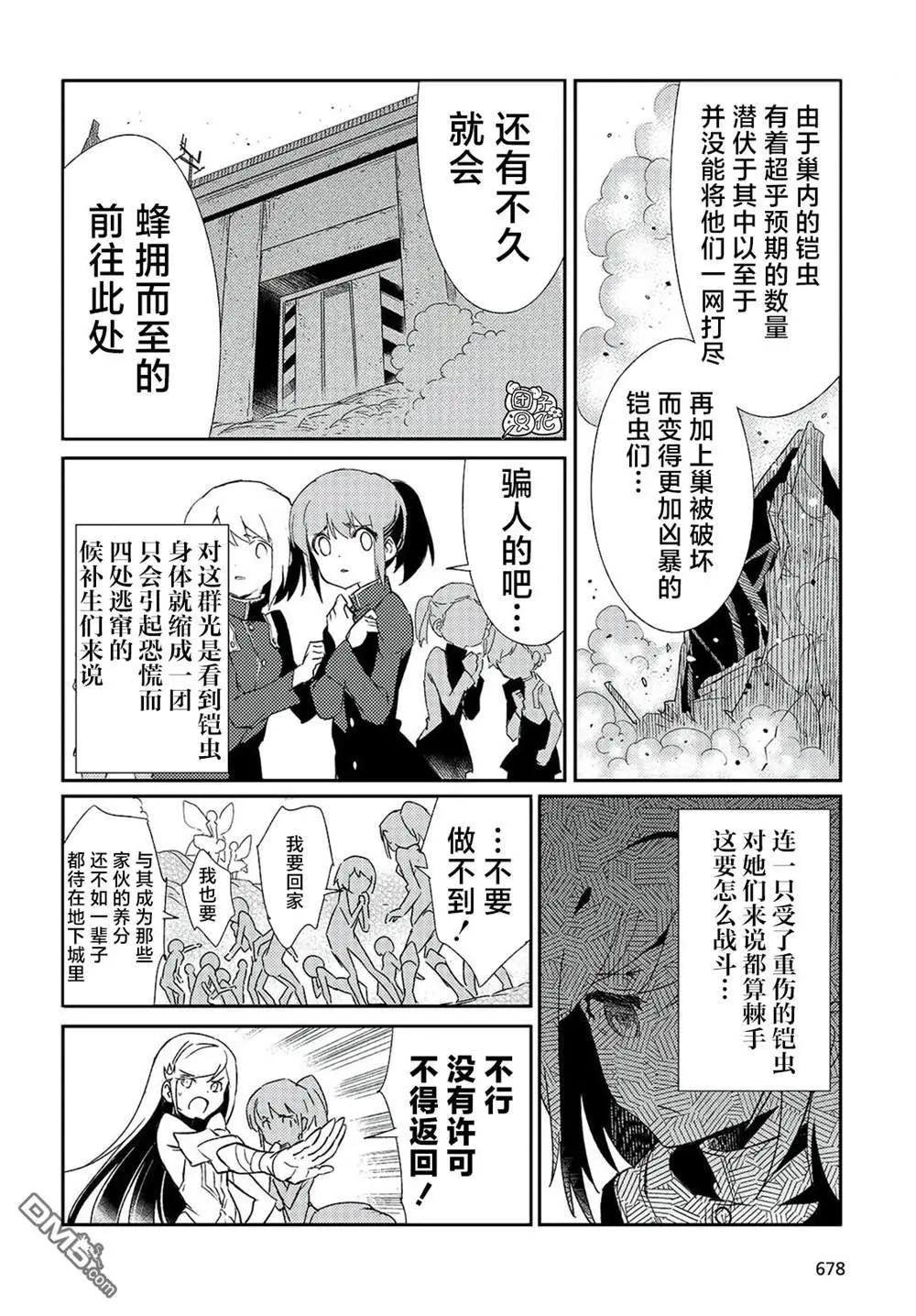 蠱毒之蝶其夢爲何 - 第4話 - 2