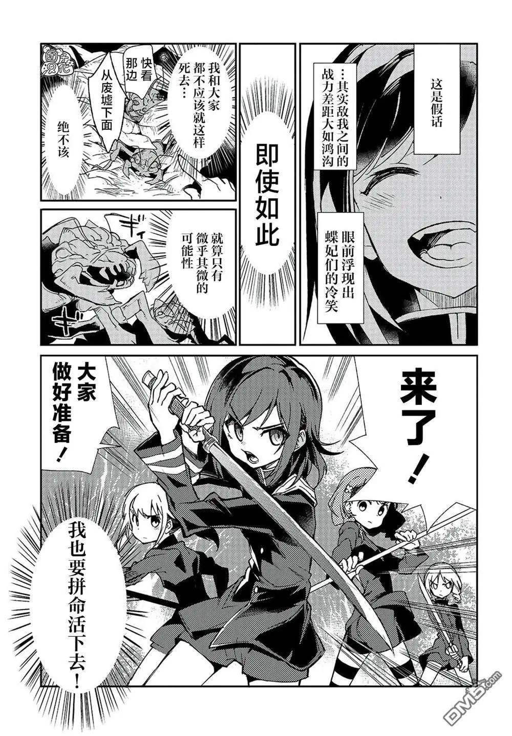 蠱毒之蝶其夢爲何 - 第4話 - 5