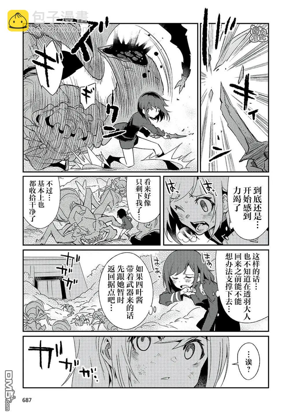 蠱毒之蝶其夢爲何 - 第4話 - 5