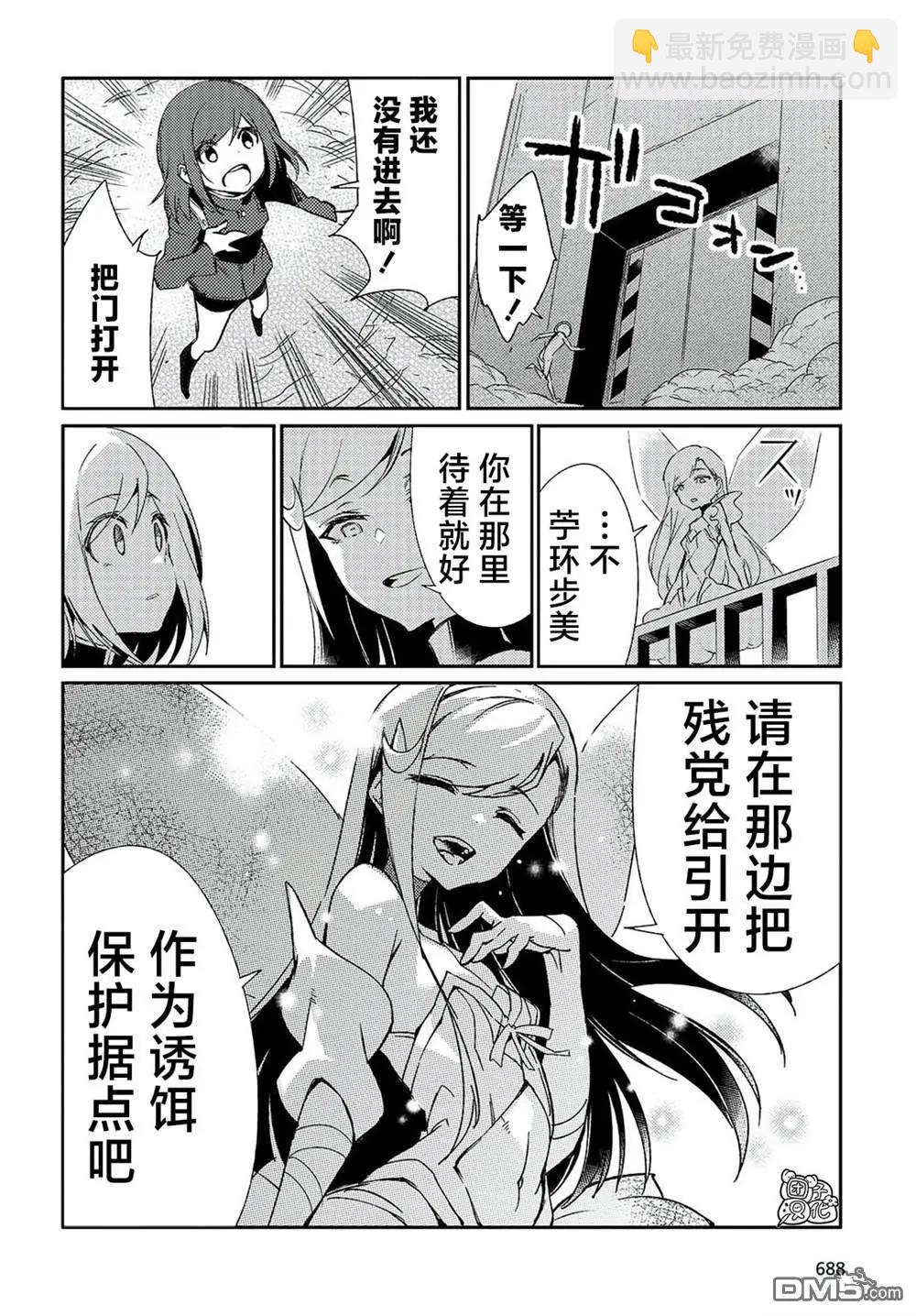 蠱毒之蝶其夢爲何 - 第4話 - 6