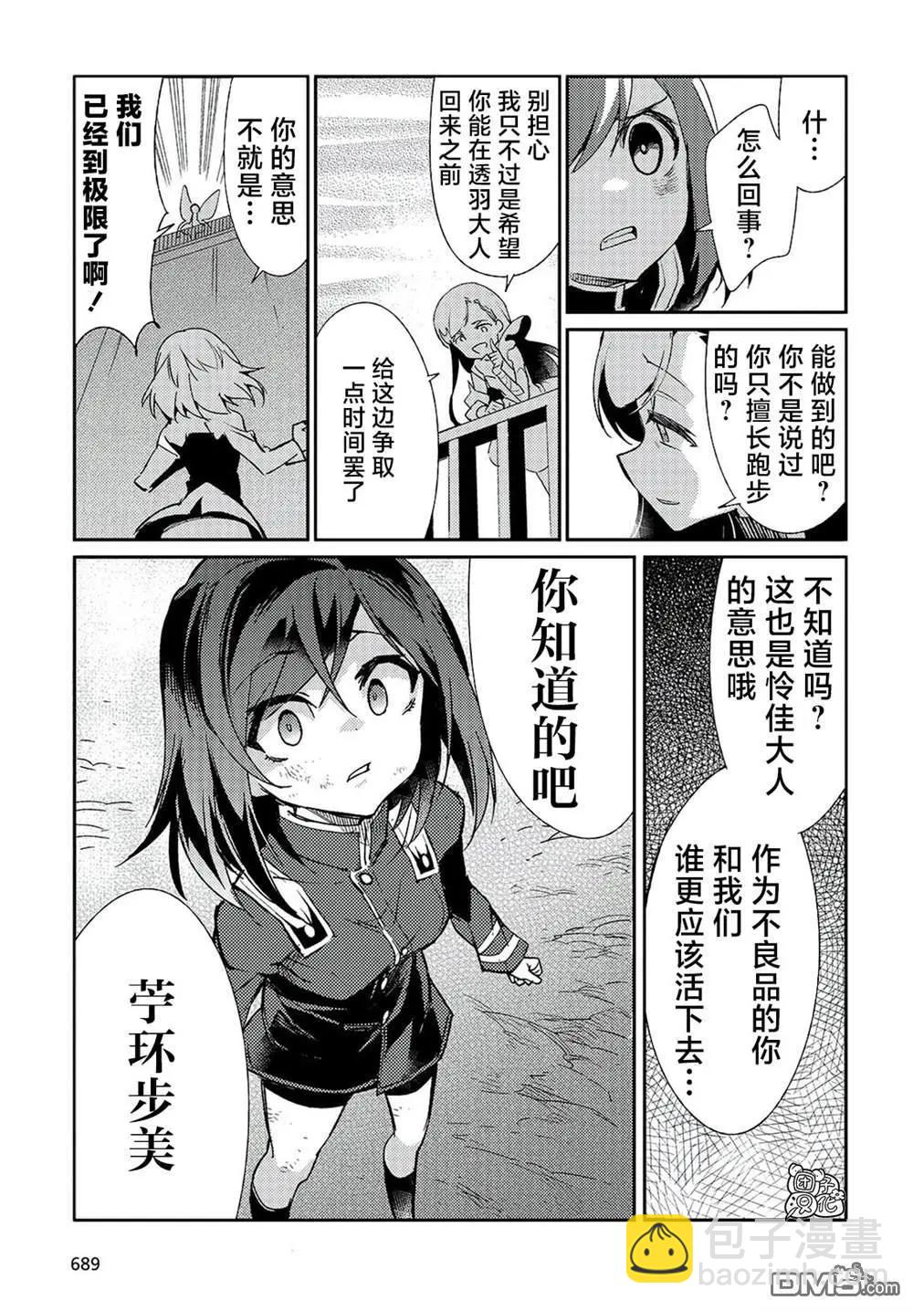 蠱毒之蝶其夢爲何 - 第4話 - 1
