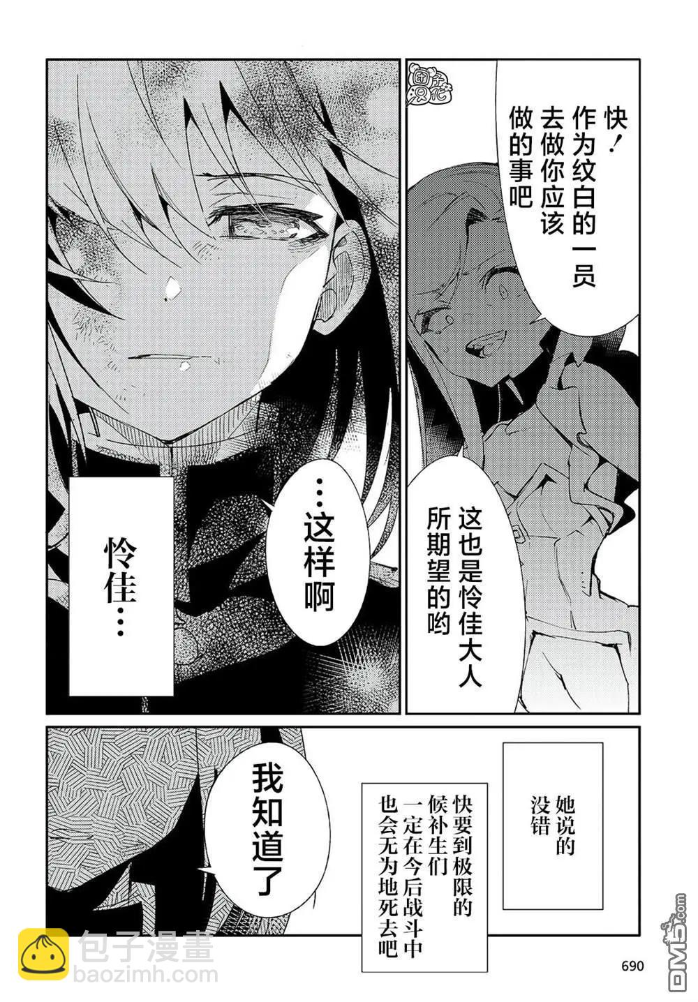 蠱毒之蝶其夢爲何 - 第4話 - 2