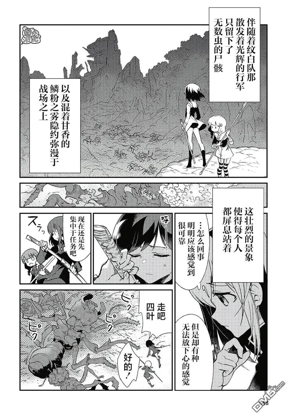 蠱毒之蝶其夢爲何 - 第4話 - 4