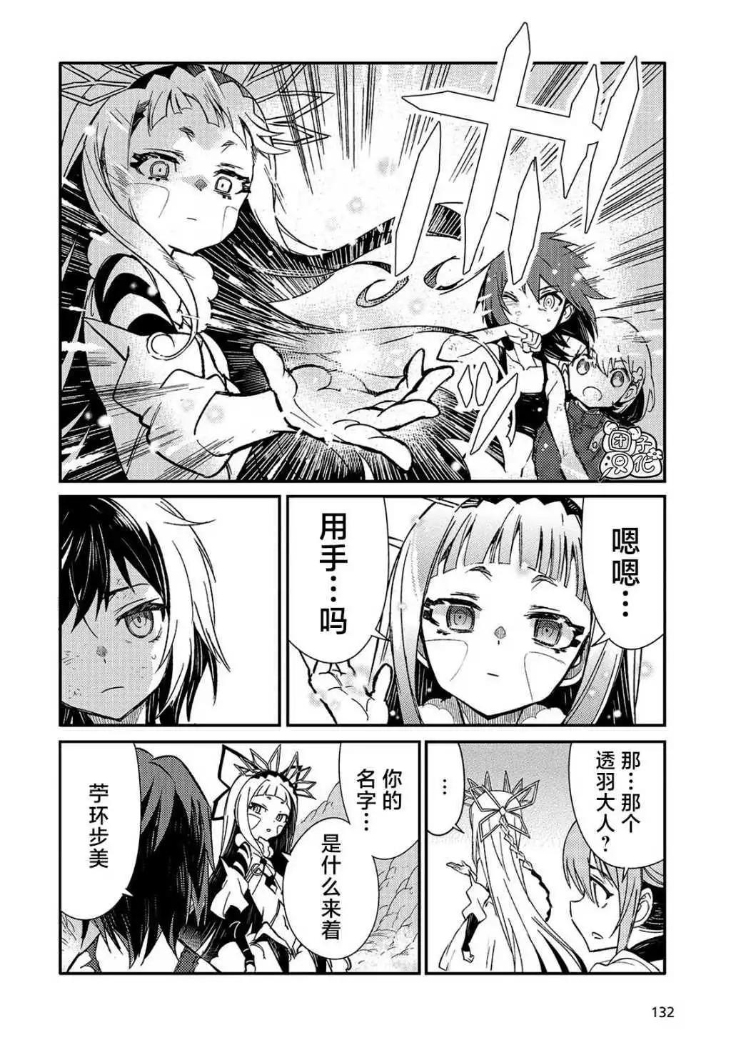 蠱毒之蝶其夢爲何 - 第06話 - 6