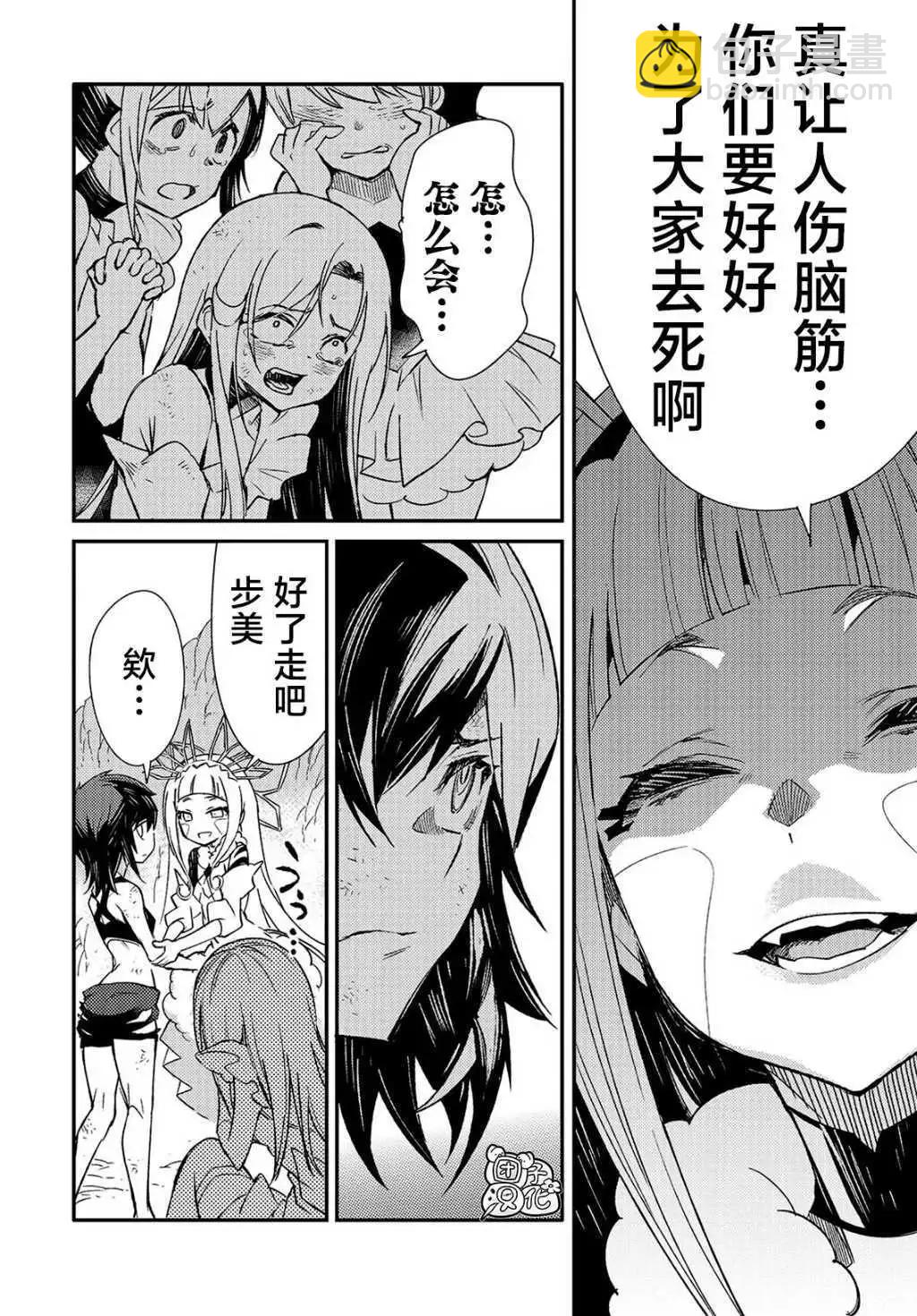 蠱毒之蝶其夢爲何 - 第06話 - 4